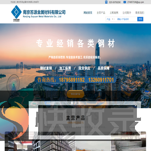 南京钢材批发市场
