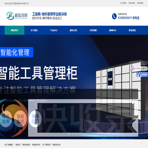 智能工具柜