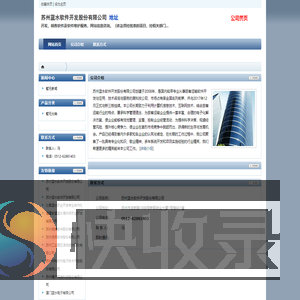 苏州蓝水软件开发股份有限公司
