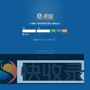 爱调查