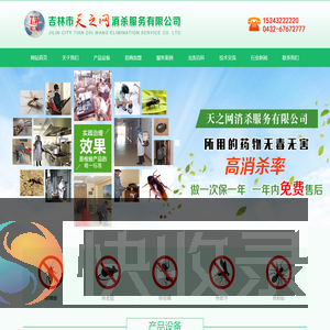 吉林市灭老鼠,吉林市灭蟑螂,吉林市灭蚂蚁,吉林市除虫公司,杀虫公司,吉林市除虫蚁公司,蟑螂不死,我死