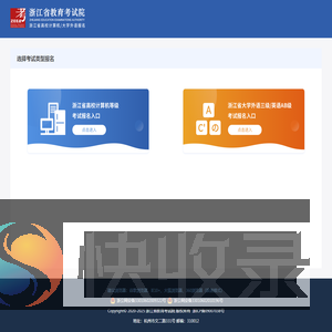 浙江省等级考试考生报名系统