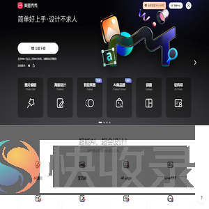 美图秀秀