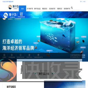 獐子岛集团股份有限公司网站