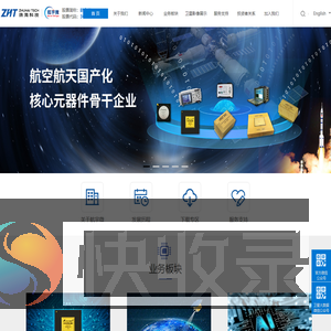 珠海航宇微科技股份有限公司