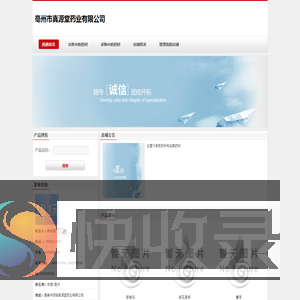 亳州市真源堂药业有限公司