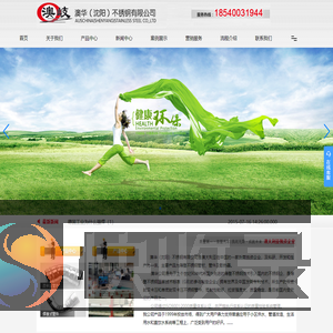 澳华（沈阳）不锈钢有限公司