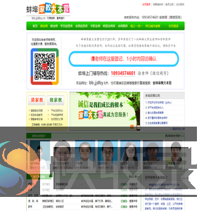 【蚌埠家教大本营】蚌埠家教网
