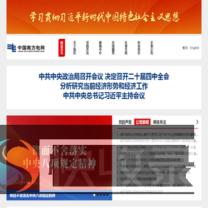 中国南方电网