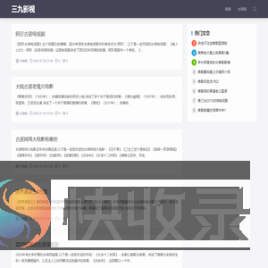三九影视：：影视娱乐