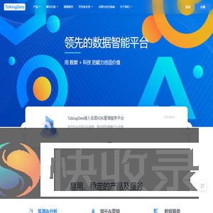 TalkingData