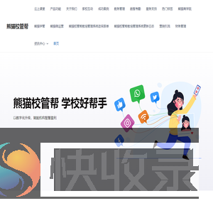 熊猫校管帮