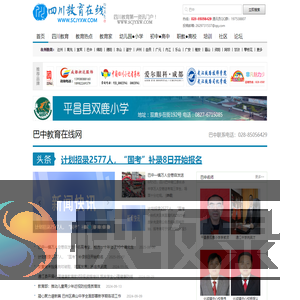 巴中教育在线网