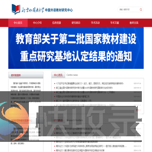 中国外语教材研究中心