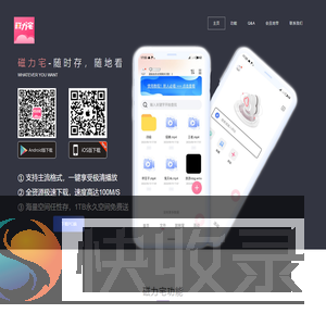 磁力宅