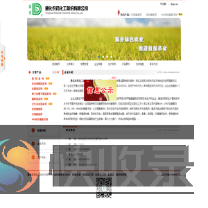 通化农药化工股份有限公司