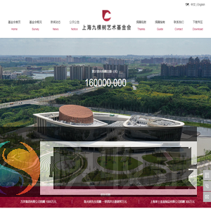 上海九棵树艺术基金会