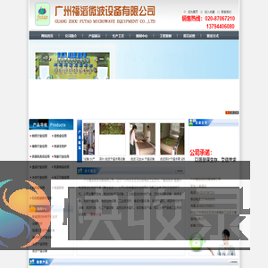 微波设备