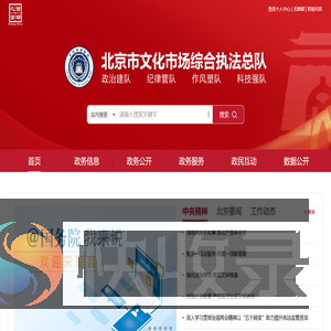 北京市文化市场综合执法总队