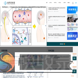 金凤实验室