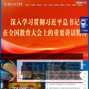 重庆化工职业学院