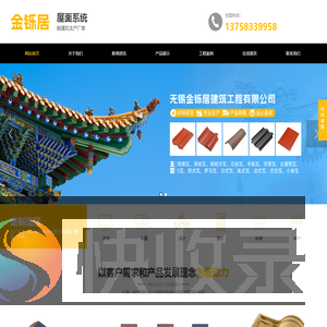 无锡金铄居建筑工程有限公司
