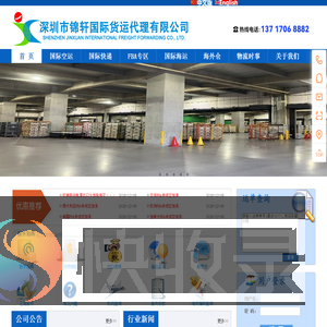 深圳市锦轩国际货运代理有限公司