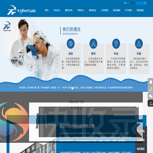 武汉天拓伟业科技有限公司
