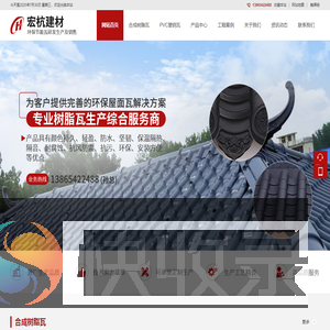 巢湖市宏杭建材合成树脂瓦厂