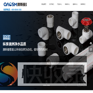 苏州澳斯曼管业有限公司