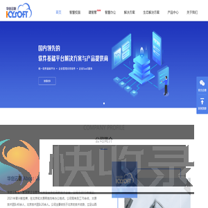 华创云联软件开发股份有限公司