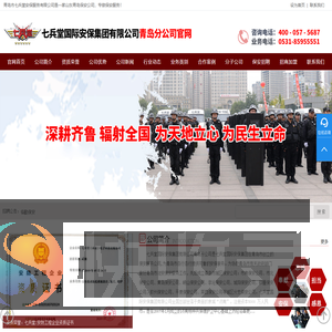 青岛保安