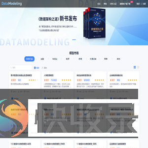 DataModeling开源模型社区