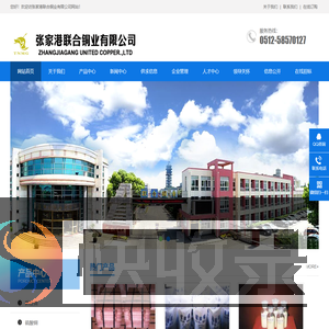 张家港联合铜业有限公司