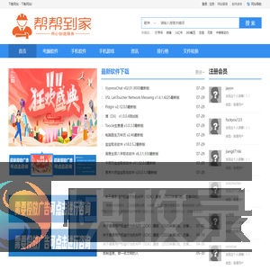 帮帮下载网
