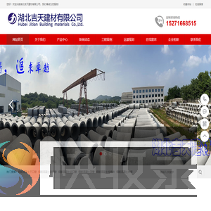 湖北吉天建材有限公司