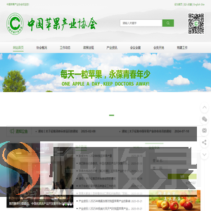 中国苹果产业协会