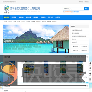 长春国际旅行社