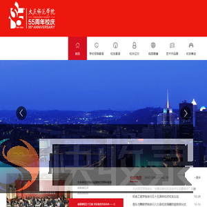 大庆师范学院55建校周年校庆网站