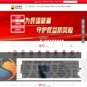 昆仑银行