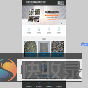 成都征鸿金属材料有限公司