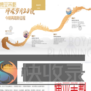 成都博亚策划制作有限责任公司