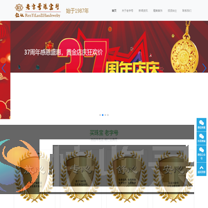 仁议老字号珠宝行