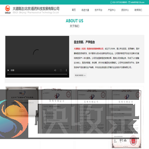大道隆达(北京)医药科技发展有限公司