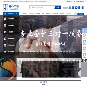城阳代理记账
