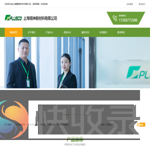 上海精珅新材料有限公司