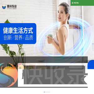 塞尚乳业