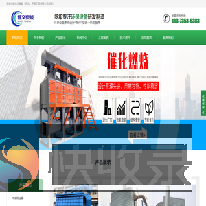 佳文泰能（河北）环保工程有限公司