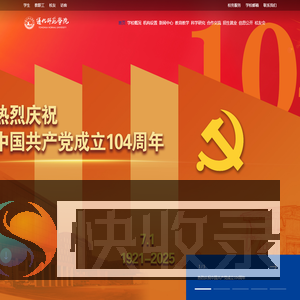 通化师范学院