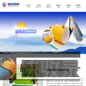 东莞益锋达新材料有限公司